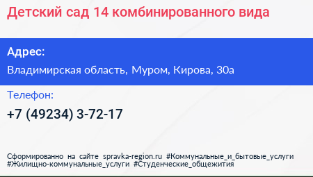 Детский сад 14 комбинированного вида - визитка