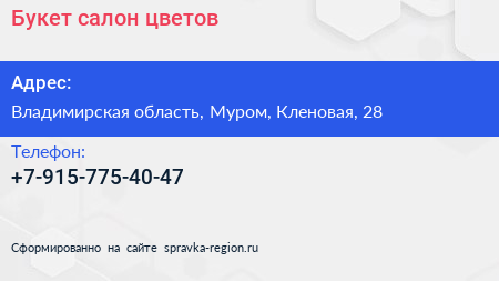 Нажмите, чтобы скачать визитку Букет салон цветов - визитка
