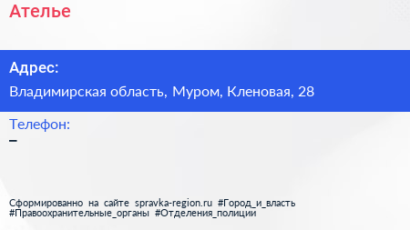 Нажмите, чтобы скачать визитку Ателье - визитка