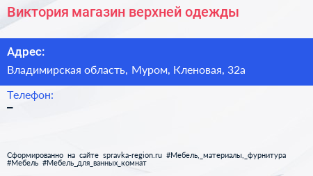 Нажмите, чтобы скачать визитку Виктория магазин верхней одежды - визитка