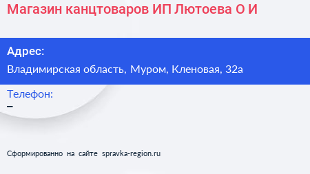 Нажмите, чтобы скачать визитку Магазин канцтоваров ИП Лютоева О И - визитка