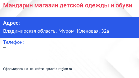 Мандарин магазин детской одежды и обуви - визитка
