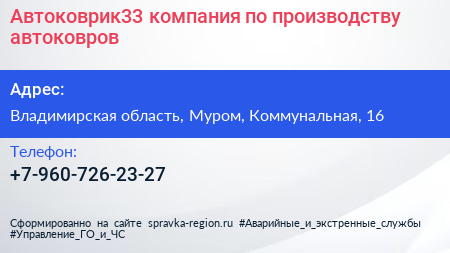 Нажмите, чтобы скачать визитку Автоковрик33 компания по производству автоковров - визитка