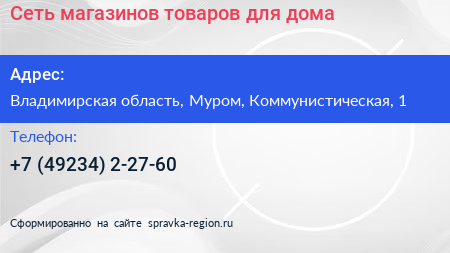 Сеть магазинов товаров для дома - визитка