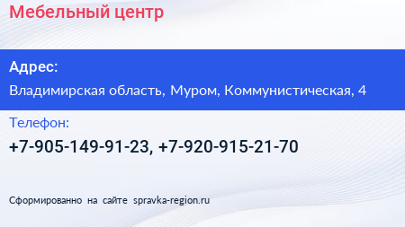 Нажмите, чтобы скачать визитку Мебельный центр - визитка