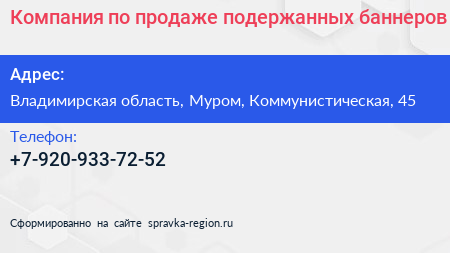 Нажмите, чтобы скачать визитку Компания по продаже подержанных баннеров - визитка