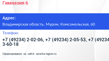 Гимназия 6 - визитка