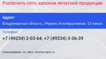 Роспечать сеть киосков печатной продукции - визитка