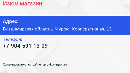 Нажмите, чтобы скачать визитку Изюм магазин - визитка