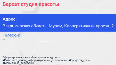 Нажмите, чтобы скачать визитку Бархат студия красоты - визитка