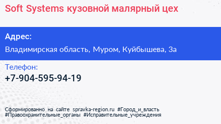 Нажмите, чтобы скачать визитку Soft Systems кузовной малярный цех - визитка