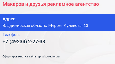 Макаров и друзья рекламное агентство - визитка