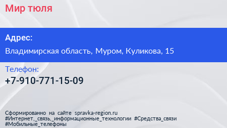 Нажмите, чтобы скачать визитку Мир тюля - визитка