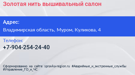 Нажмите, чтобы скачать визитку Золотая нить вышивальный салон - визитка