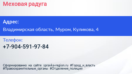 Нажмите, чтобы скачать визитку Меховая радуга - визитка
