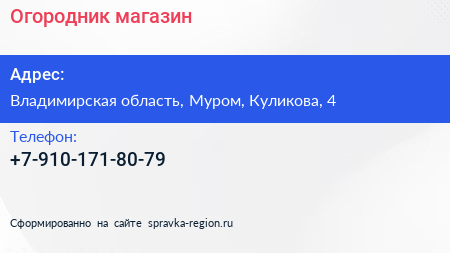 Нажмите, чтобы скачать визитку Огородник магазин - визитка