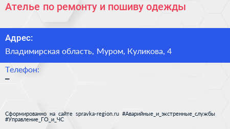 Нажмите, чтобы скачать визитку Ателье по ремонту и пошиву одежды - визитка