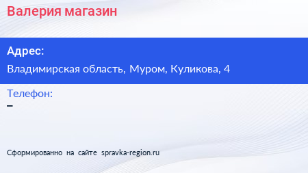 Нажмите, чтобы скачать визитку Валерия магазин - визитка