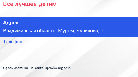 Нажмите, чтобы скачать визитку Все лучшее детям - визитка