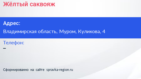 Нажмите, чтобы скачать визитку Жёлтый саквояж - визитка