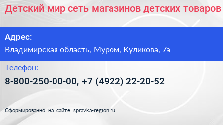 Детский мир сеть магазинов детских товаров - визитка