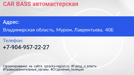 Нажмите, чтобы скачать визитку CAR BASS автомастерская - визитка