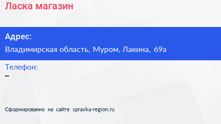 Нажмите, чтобы скачать визитку Ласка магазин - визитка