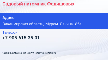 Нажмите, чтобы скачать визитку Садовый питомник Федяшовых - визитка
