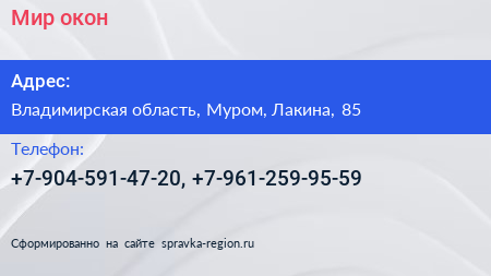 Нажмите, чтобы скачать визитку Мир окон - визитка