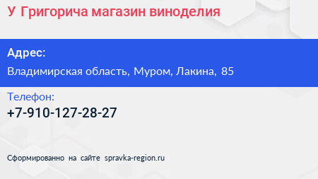 Нажмите, чтобы скачать визитку У Григорича магазин виноделия - визитка