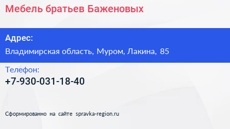 Нажмите, чтобы скачать визитку Мебель братьев Баженовых - визитка