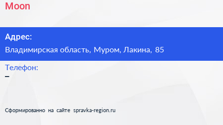 Нажмите, чтобы скачать визитку Moon - визитка