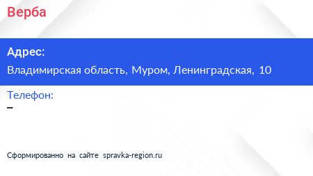 Нажмите, чтобы скачать визитку Верба - визитка