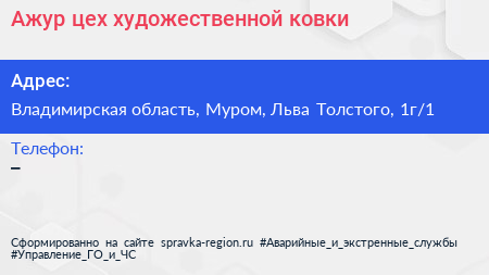 Нажмите, чтобы скачать визитку Ажур цех художественной ковки - визитка