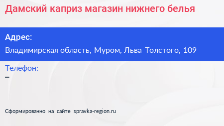 Дамский каприз магазин нижнего белья - визитка