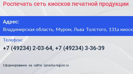 Роспечать сеть киосков печатной продукции - визитка
