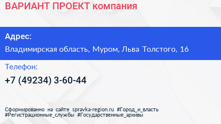 Нажмите, чтобы скачать визитку ВАРИАНТ ПРОЕКТ компания - визитка