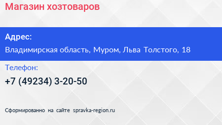 Нажмите, чтобы скачать визитку Магазин хозтоваров - визитка