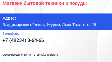 Нажмите, чтобы скачать визитку Магазин бытовой техники и посуды - визитка