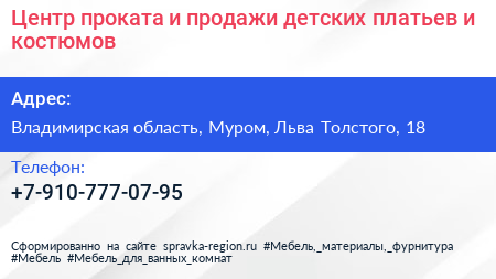 Нажмите, чтобы скачать визитку Центр проката и продажи детских платьев и костюмов - визитка