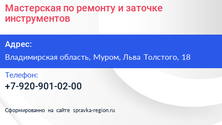 Мастерская по ремонту и заточке инструментов - визитка