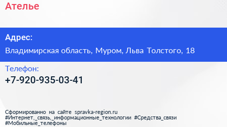 Нажмите, чтобы скачать визитку Ателье - визитка