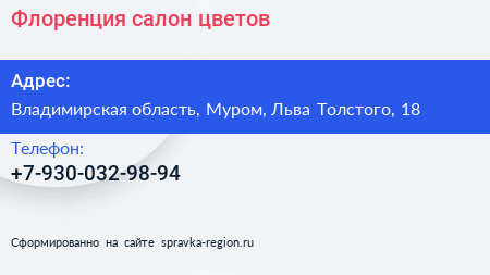 Нажмите, чтобы скачать визитку Флоренция салон цветов - визитка