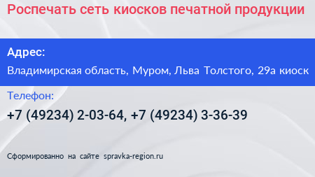 Роспечать сеть киосков печатной продукции - визитка