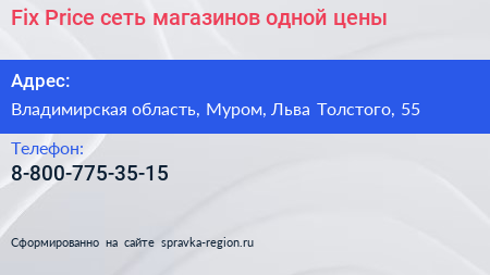 Fix Price сеть магазинов одной цены - визитка