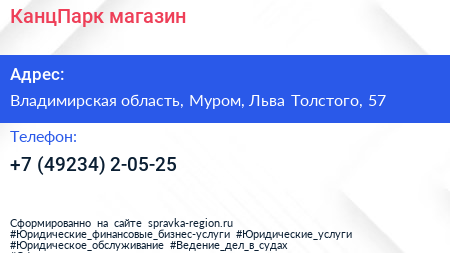 Нажмите, чтобы скачать визитку КанцПарк магазин - визитка