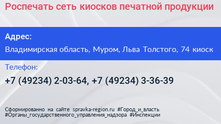 Роспечать сеть киосков печатной продукции - визитка