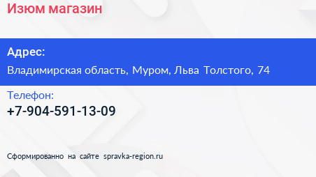 Нажмите, чтобы скачать визитку Изюм магазин - визитка