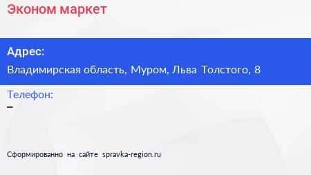Нажмите, чтобы скачать визитку Эконом маркет - визитка
