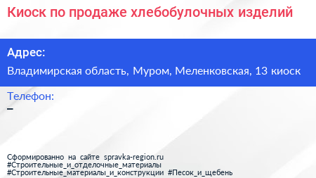 Киоск по продаже хлебобулочных изделий - визитка